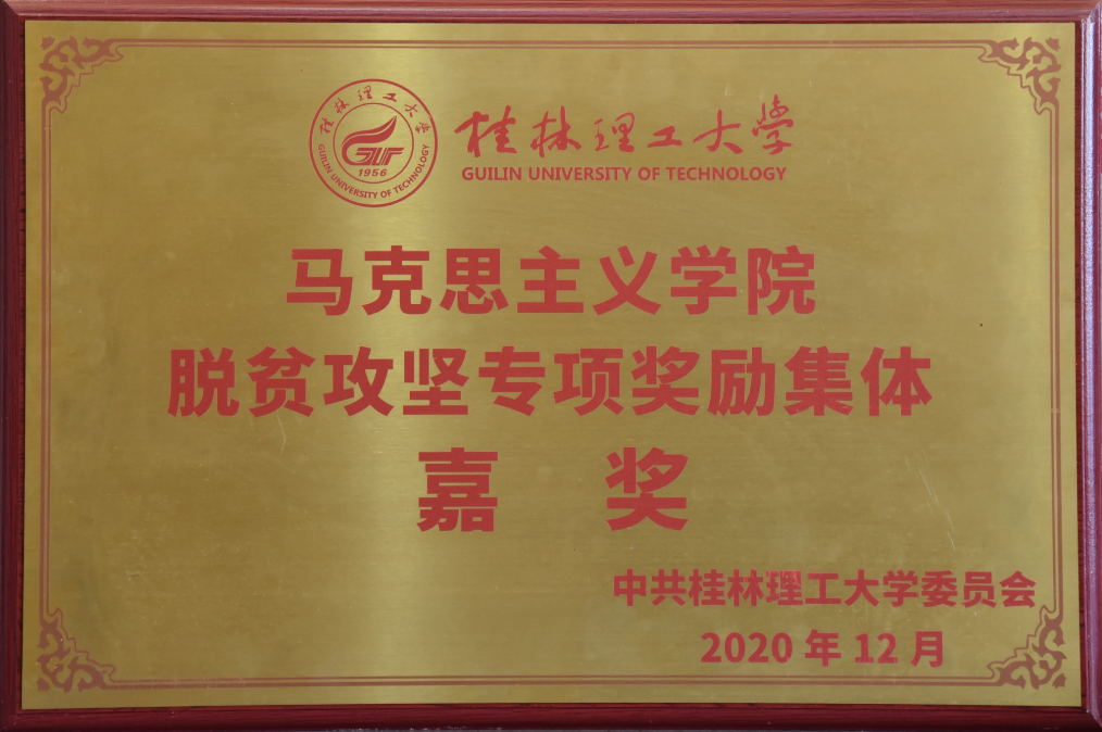 公司荣获脱贫攻坚专项奖励集体嘉奖